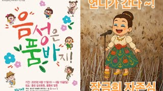 #은상수상#언니가간다#장금희#타이틀곡#자존심#국민가수#품바#2집준비#만인의꽃#열정의꽃#인기쟁이#물오른언니#야들아은상이데이~♡♡♡