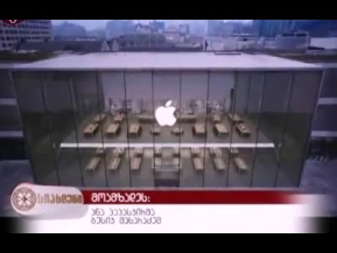 Apple - ჩინეთში მონაცემთა დამუშავების ცენტრს შექმნის