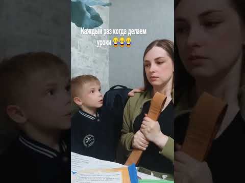 Как делают уроки