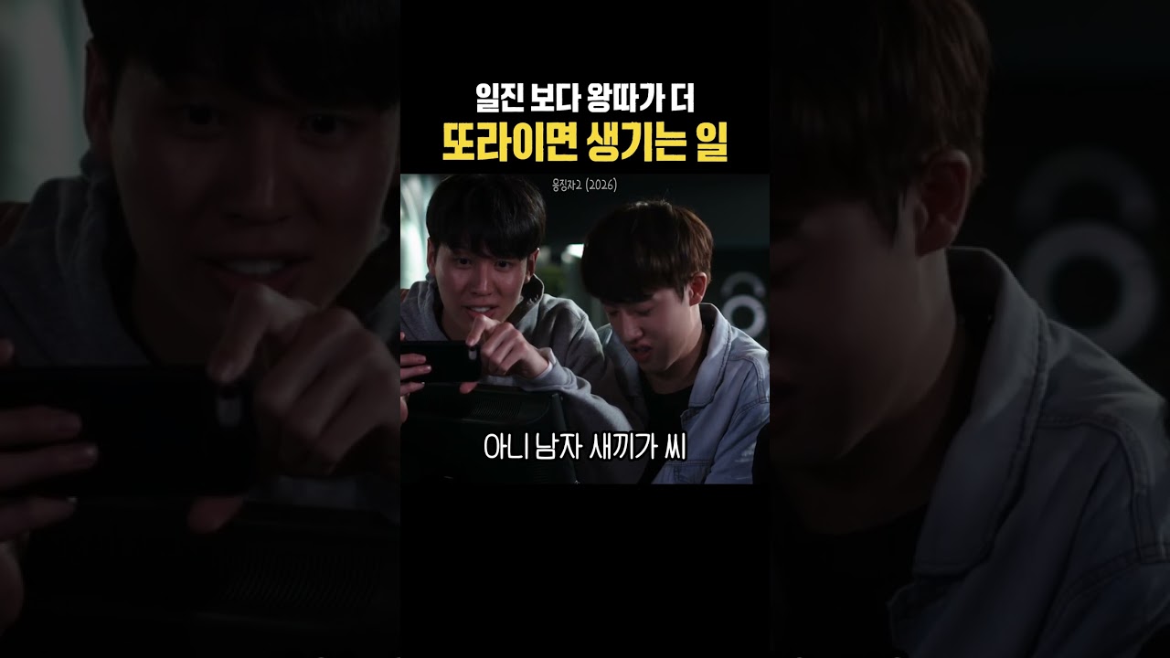 일진 보다 왕따가 더 또라이면 생기는 일 #응징자2