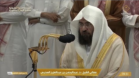 صلاة العشاء الخميس 13-3-1445هـ الشيخ عبدالرحمن السديس -  أواخر سورة التوبة [122 - 129]