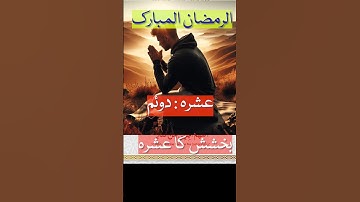 #short  Unlocking the Power of Forgiveness in the Second Ten Days of Ramadan