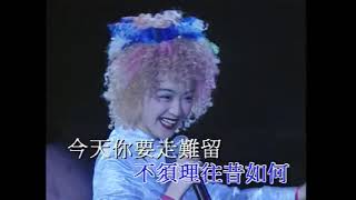 去吧  陳慧嫻