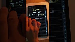 #bem2026 #اكسبلور #رياضيات فكرة 💡  في دقيقة