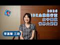 IBK盃世界女子圍棋｜李嘉馨代表臺灣出征：首戰對決韓國許瑞玹！