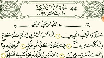 سورة الدخان بصوت القارئ الشيخ نور الدين المسلاتي برواية قالون عن النافع