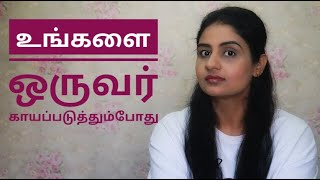 What To Do When Someone Hurts You | Tamil Video | How to handle hurt and insults | Motivation