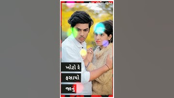 Arjun Patel New Timli Status WhatsApp Status Gujarati Timli Status 2021