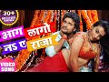 आग लगे ना राजा || Aag Lage Na Raja || Akshara Singh, Khesari Lal Yadav || Bhojpuri Video Song