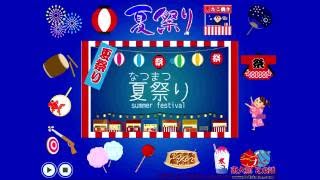 日本夏日祭典有什麼玩？ 夏祭りsummer festival 相關詞彙