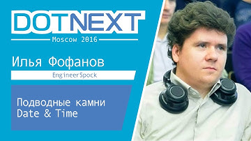 Подводные камни Date & Time — Илья Фофанов