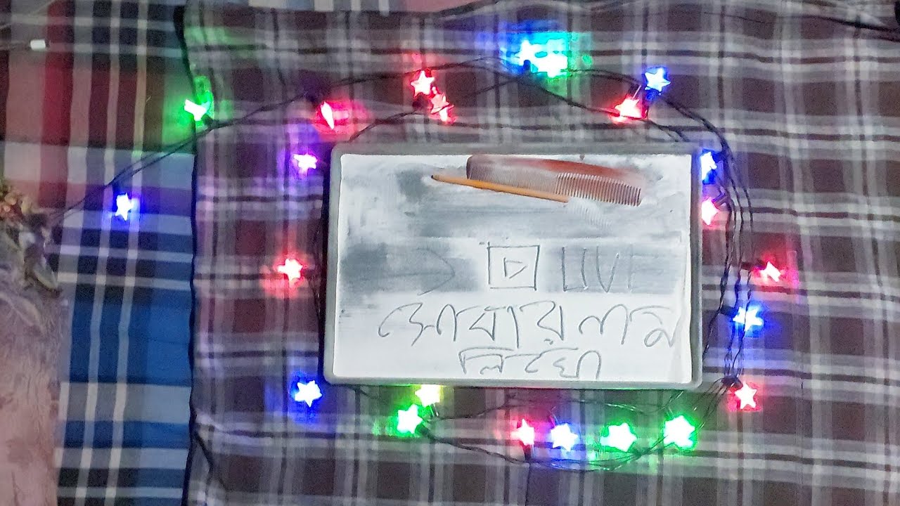 রাতের বেলা চলে আসলাম কমেন্ট বক্সে নাম লেখার জন্য সবার 🥰