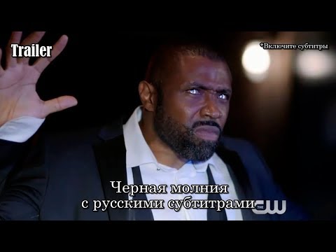 Черная молния - Трейлер с русскими субтитрами // Black Lightning (The CW) 'Resurrection' Trailer HD