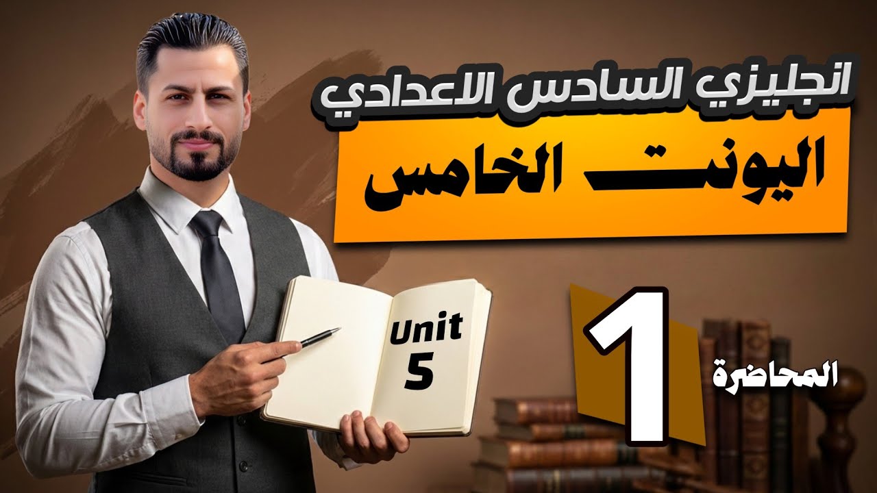 المضارع التام البسيط بشرح مفصل لجميع الافكار الوزارية 
