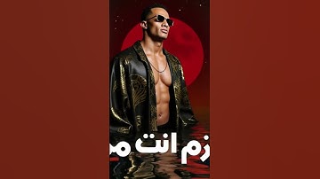 Thumbnail of #Ana_Enta Mohamed Ramadan Trend YouTube subscribers please 🥺#shorts #youtubeshorts