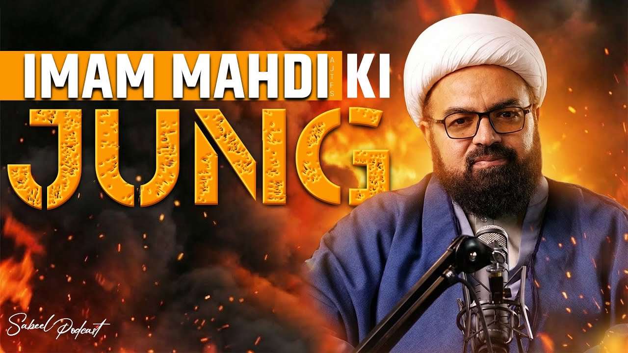 Imam Mahdi (AJ) Ki Jung | Imam Mahdi (AJ) Kisse Jung Karen Ge?