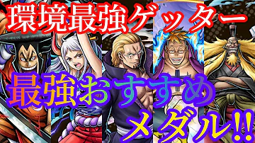 バウンティ 最強 メダル