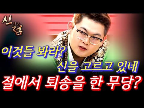 (갓신내린무당) 가족을 살리기 위해 절을 선택한 무당?! #금국화도령 유명한점집 용한점집