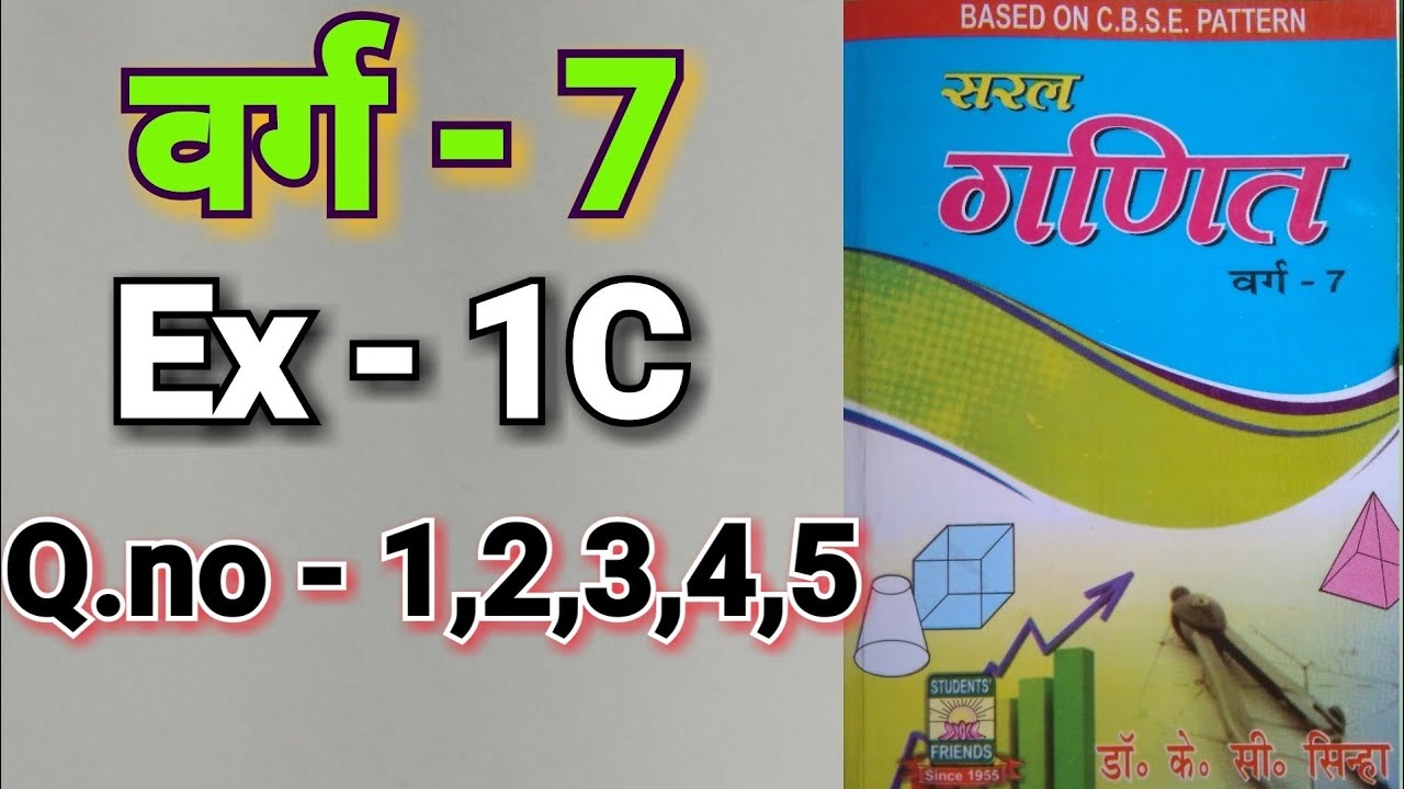 सरल गणित, डॉ० के० सी० सिन्हा, Class - 7, Ex - 1C, Q.no - 1 2 3 4 5 ...