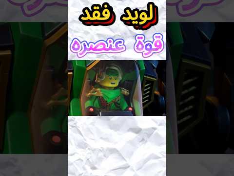 لويد فقد قوة عنصره و جاي بدا يستعيد ذاكرته وصف اخر حلقتين من نهوض التنانين الموسم الثالث