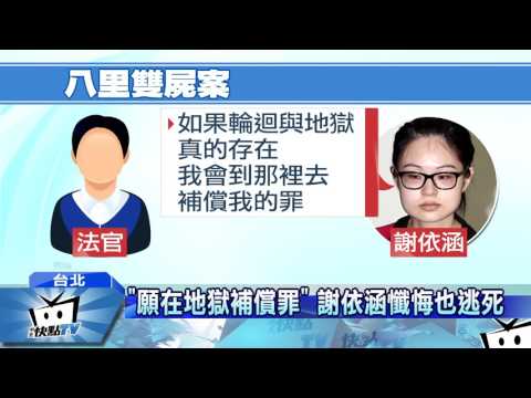 20170313中天新聞　「教化可能」成護身符　法界批「不良影響」