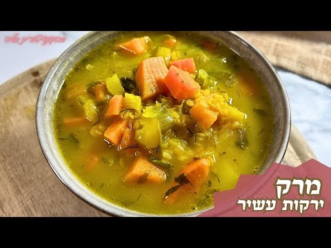 פרק 426- מרק ירקות עשיר