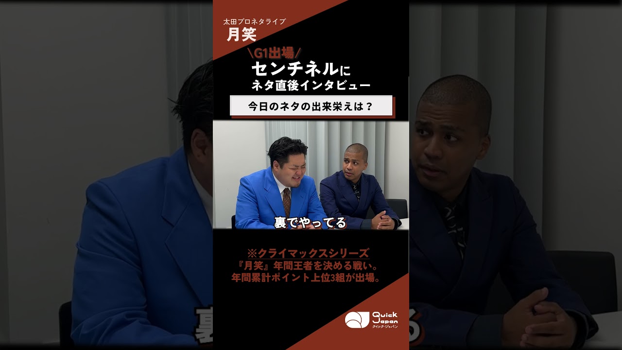 インタビュー】KOC決勝進出の青色1号が意気込みを語る！太田プロライブ