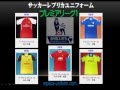 サッカー シャツ オーダー 激安、世界で一着、あなたやチームだけのサッカーユニフォームの作成