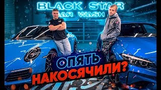 :  ! BLACK STAR CAR WASH .   .