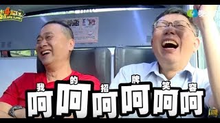 邰智源挑戰一日幕僚 柯文哲「實話連發」:我第一年市長都亂當