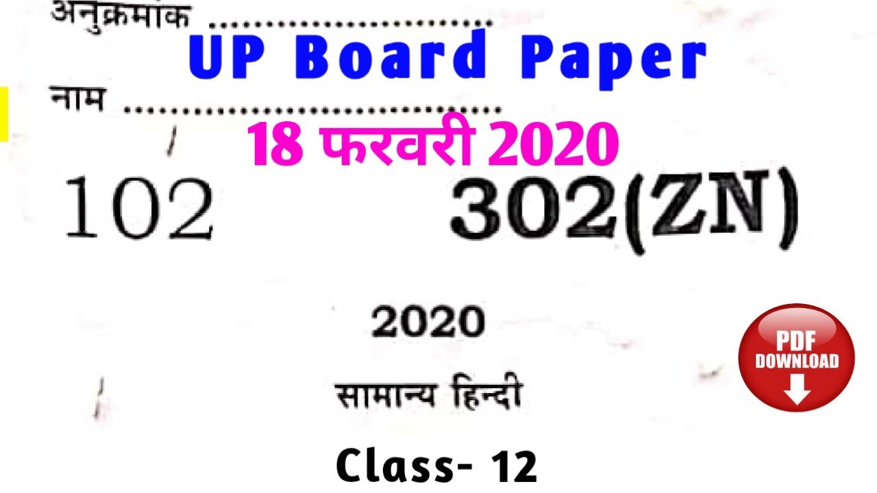 UP Board Class 12 Hindi General Paper 2020 UP Board Class 12 Samanya