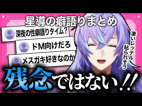 トークの節々から癖が垣間見える星導ショウ【にじさんじ/切り抜き/星導ショウ】