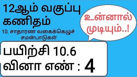 12th Maths Tamil Medium Chapter 10 Exercise 10.6 Sum 4