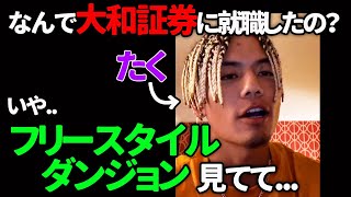 たくが就職先を決めた理由が適当すぎる件