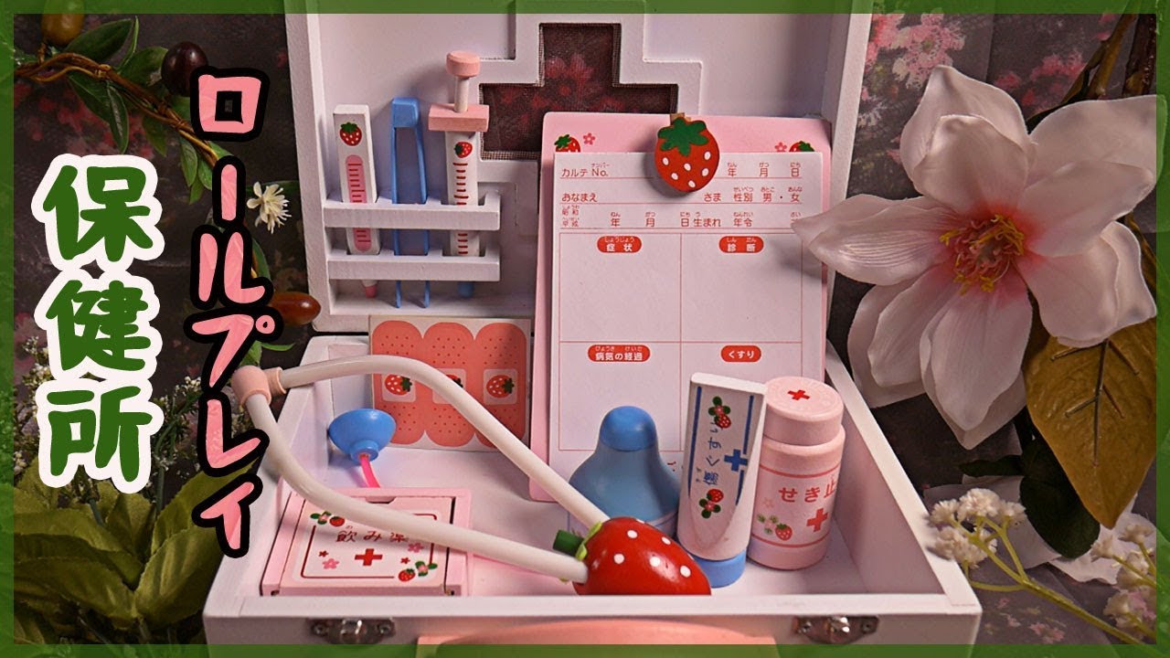 【🇰🇷🇺🇸SUB】保.健所ロールプレイ🍓ｈospital play sound🏥