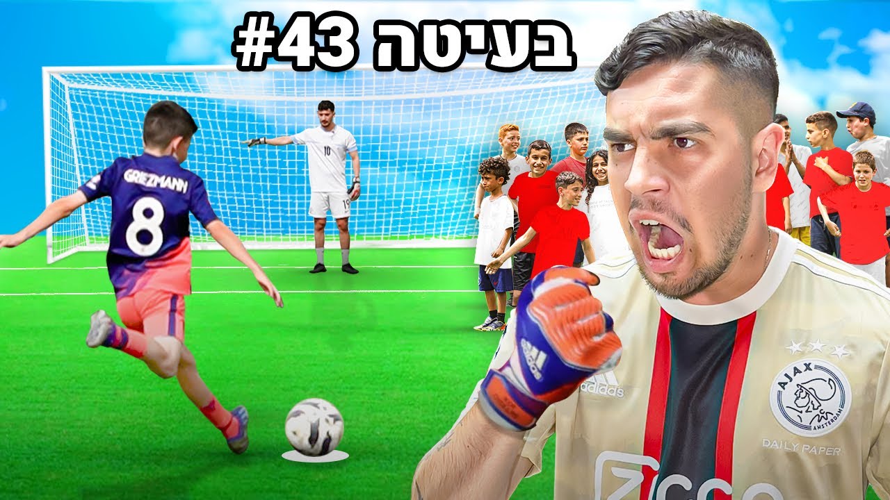 50 ילדים בעטו לנו 50 פנדלים!