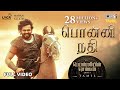 Ponni Nadhi   Full Video  Ponniyin Selvan 1  Tamil  AR Rahman  Mani Ratnam  Karthi