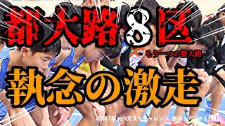 【高校駅伝】執念の激走に場内騒然!来季の出場を誓う選手たちが大激突!もう一つの都大路を見逃すな!!【5000m】