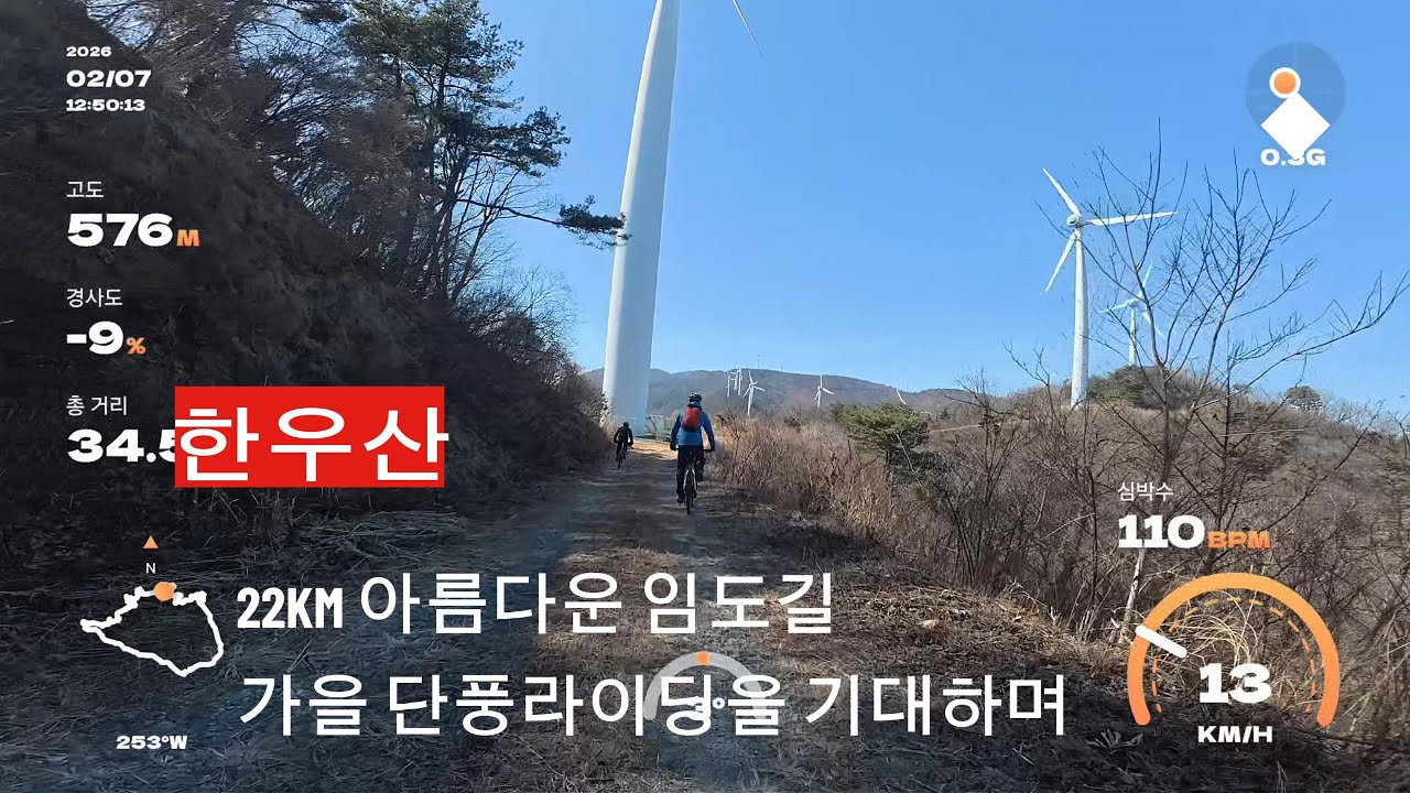 경남 의령ㅣ한우산ㅣ풍경을 담은 임도라이딩/26. 2. 7  #한우산 #의령