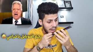 مقلب كلمت حرامي تليفونات بصوت مرتضي منصور الواد كان هيموت 