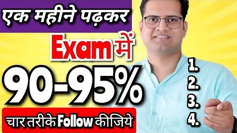 एक महीने में Exam की तैयारी कैसे करें! How to get good marks in Exam #bedkdian #mjpru #upboard2023