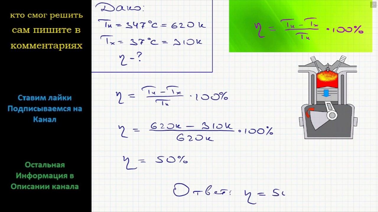 Температура нагревателя идеальной тепловой машины 127. Каков КПД идеальной тепловой машины. Холодильник и нагреватель физика. Каков КПД идеальной тепловой машины если температура. Каков КПД идеальной тепловой машины нагревателя 347.