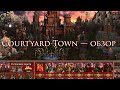 ОБЗОР МОДА COURTYARD TOWN | Heroes of Might and Magic III VCMI