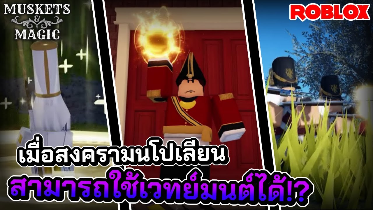 Musket Gun Magic วิเคราะห์คลิปตัวอย่างทั้งหมดของแมพ Muskets & Magic (กึ่งรีวิว) - YouTube