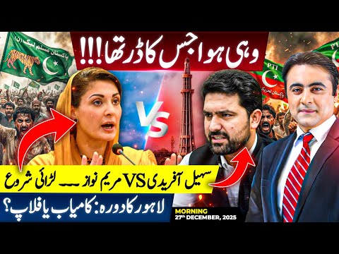 Sohail Afridi Vs Maryam Nawaz FIGHT Begins CM KP S Lahore Tour HIT Or FLOP Mansoor Ali Khan