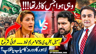 Sohail Afridi vs Maryam Nawaz: FIGHT Begins | CM KP's Lahore tour: HIT or FLOP? | Mansoor Ali Khan