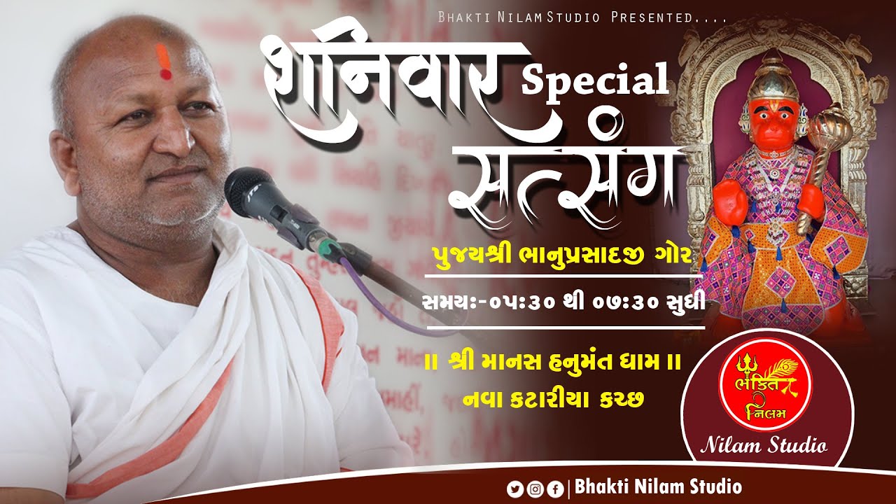 Manas Hanumnt Dham Nava-Katariya | Bhanu Prasadaji Gor | 01-02-2025 - Katariya || Nilam Studio II