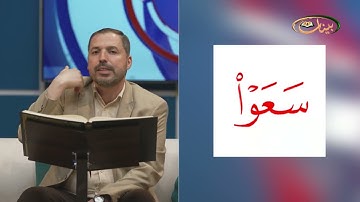 المفردات الصعبة - ص٣٣٨ القسم ١- القارئ مازن الخالدي