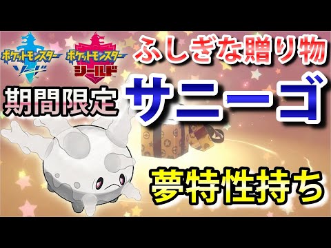 ソードシールド サニーゴ ガラルのすがた の種族値 わざ 特性など能力と入手方法 ポケモン剣盾 攻略大百科