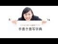 手書き書写字典